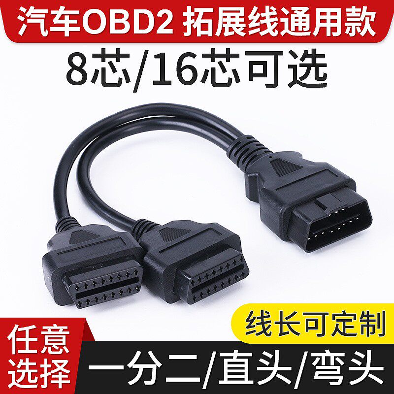 Car OBD extension cable obd extension cable Universal car extension cable 16pin