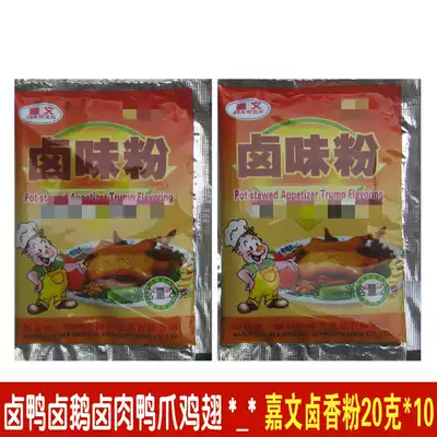 Guangdong Meizhou specialty Jiawenxiang braised powder Flavor enhancer Braised duck braised egg barbecue ingredients 200 grams