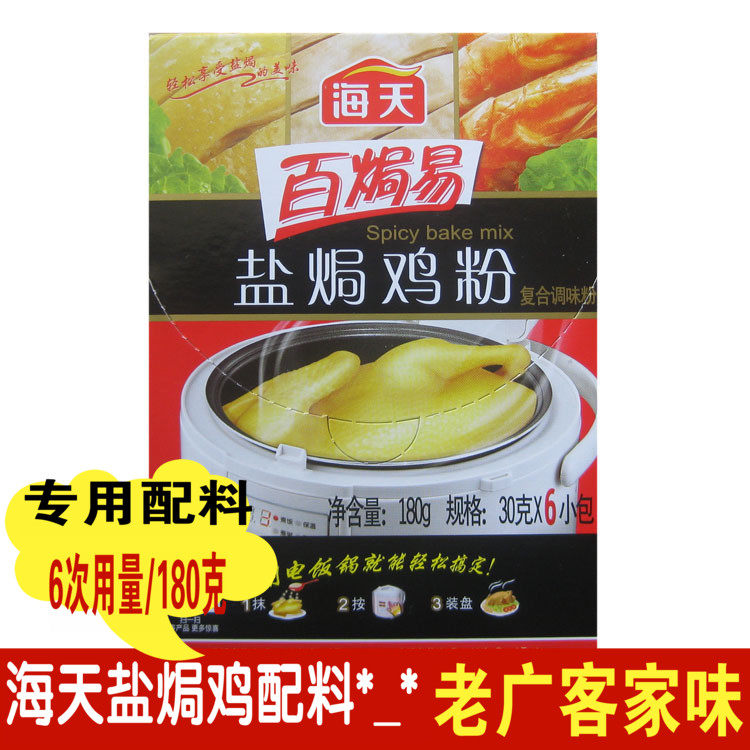 Authentic Home Sea Heavens Salt Ovens Chicken Powder Seasoned Ingredients Sand Ginger Powder Hand Ripping the cellar Meizhou Hakka Salt Bureau Special Stock