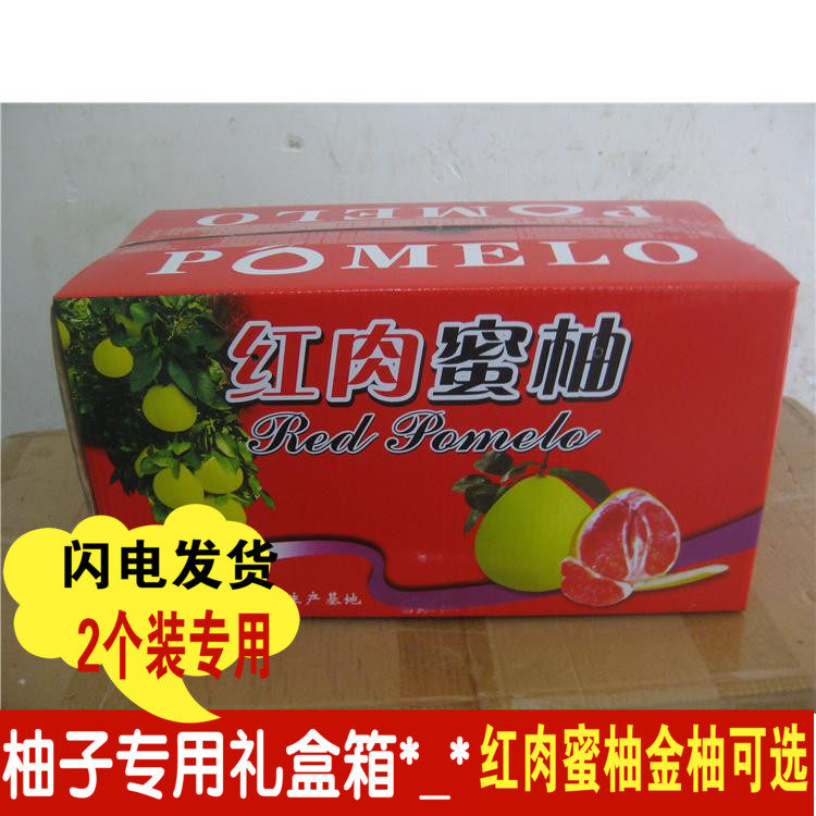 Guangdong Meizhou Red Flesh Honey Pomace in Sha Tin Grapefruit Packaging Paper Box Gift Boxes Custom Increase of 2 Packs