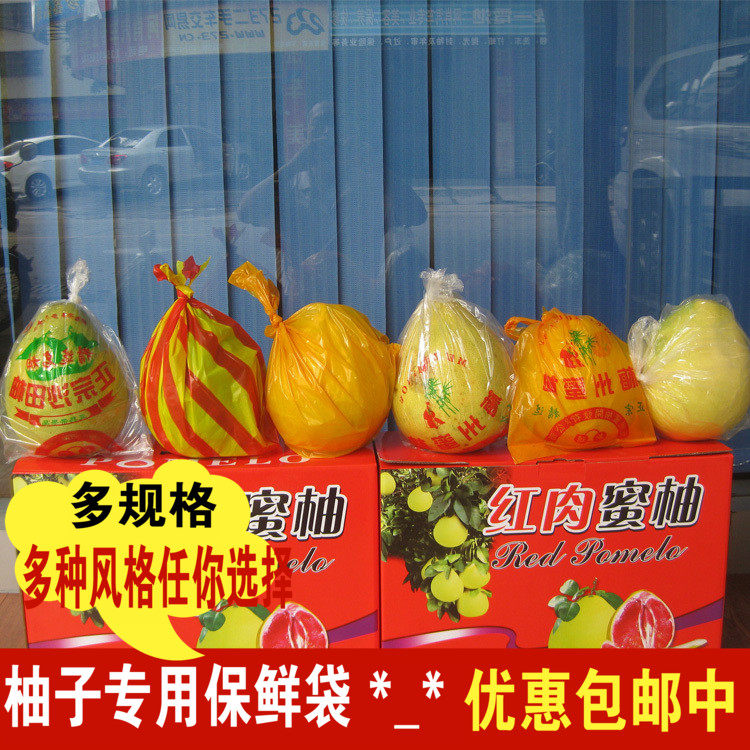 Shatian pomelo packaging bag pomelo fresh-keeping bag pomelo packaging bag honey pomelo golden pomelo red meat red heart special bag