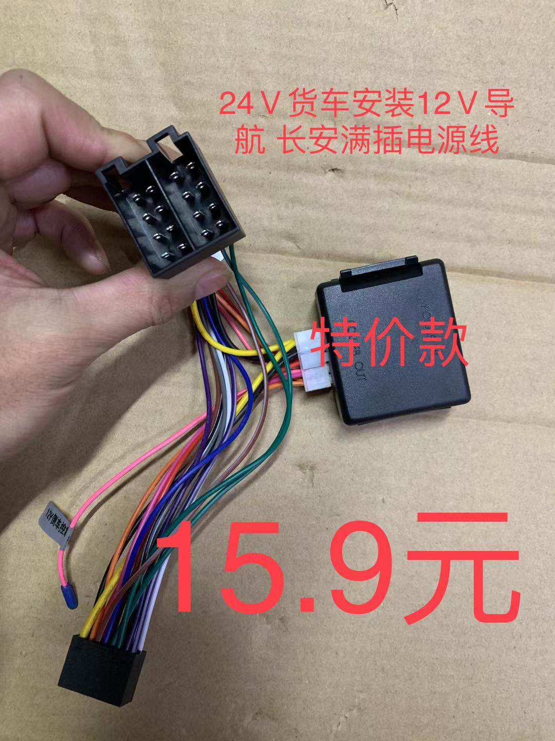 24V conversion 12V truck navigation universal step-down line palm information public version Android large screen dedicated step-down high-power