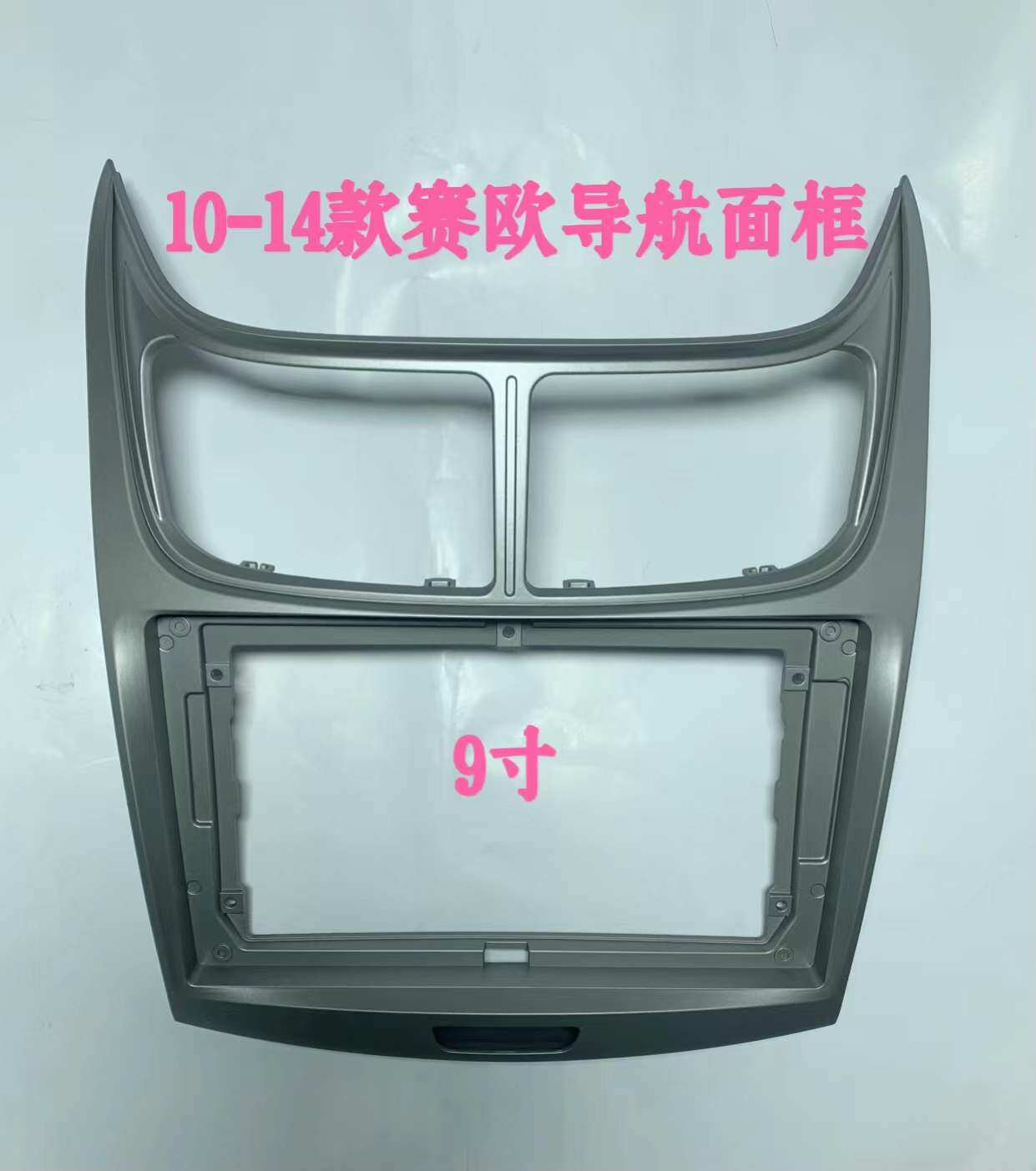 Three generations 100 changed Android big screen navigation 10-14 Chevrolet old SeaEuropean 9 inch navigation modified face frame bracket