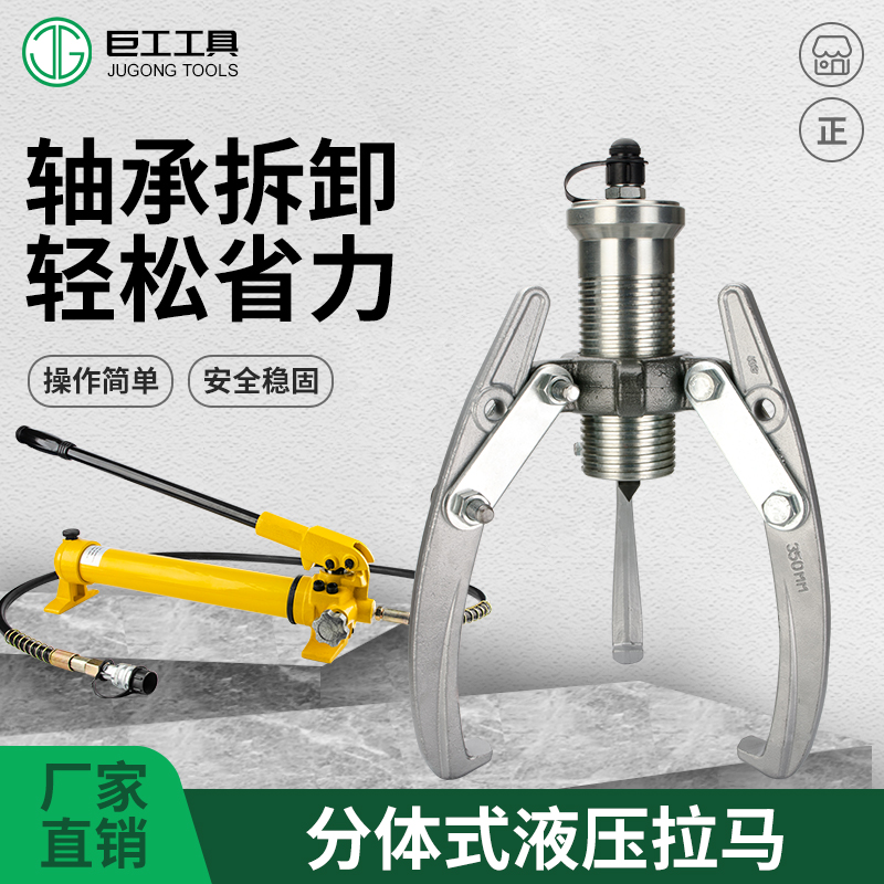 Split manual hydraulic Rama 5T10T20T30T50T100 tons of three claw claw separation pull