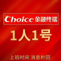 East Wealth Choice Account Financial Terminal Full Authority Research Report Download Professional Database Query Software