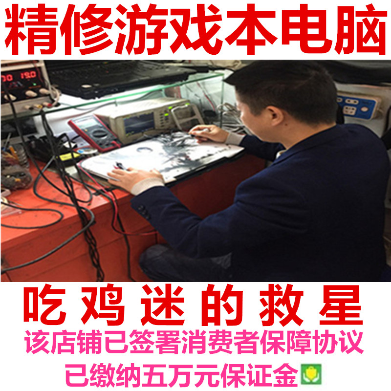 Guangzhou Game Notebook Maintenance Microsater Razer Alien War Theosher Mechanical Revolutionary Restoration