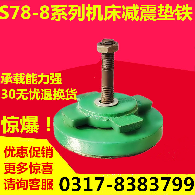 S78 - 8 round machine tool shock absorber mat iron - resistant mat iron - adjusted mattress iron mattress iron