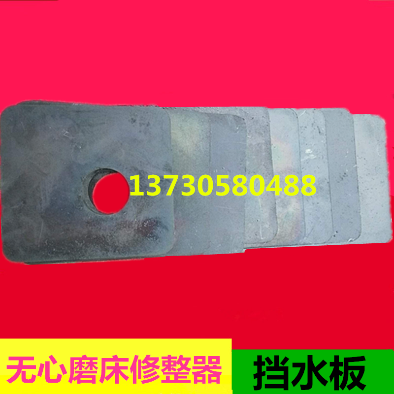 Centerless grinder MT1040A grinding wheel guide wheel water retaining plate 6 combined water retaining plate Wuxi production