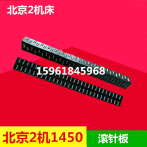 Grinder accessories Beijing Second Machine Tool Factory M1350 M1450 needle roller plate Needle roller frame