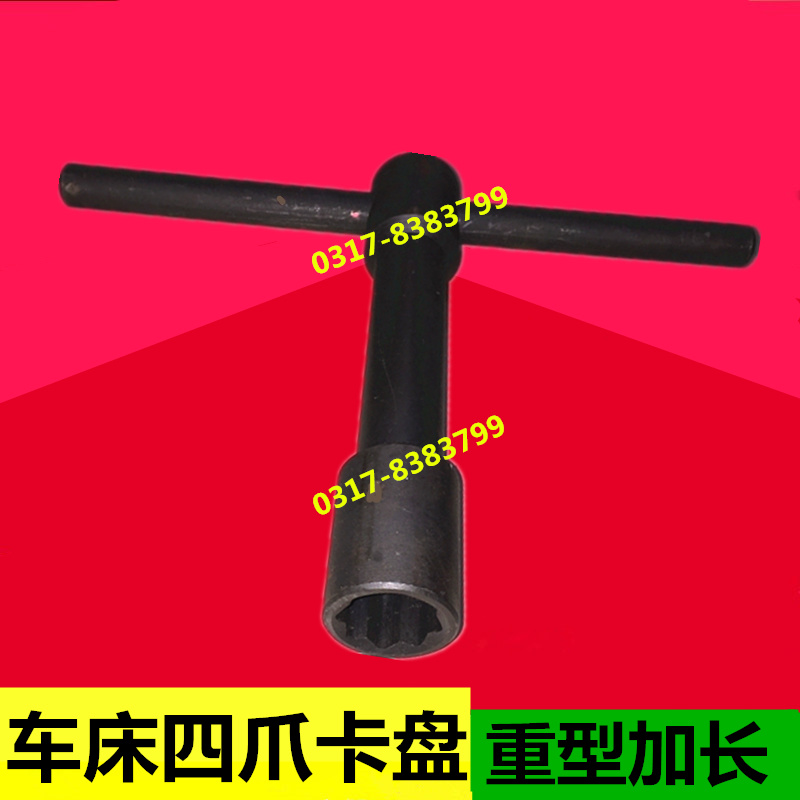 Four-claw chuck wrench Vertical car claw wrench CW6180CW61100T-type inner octagonal plum 19 22 24
