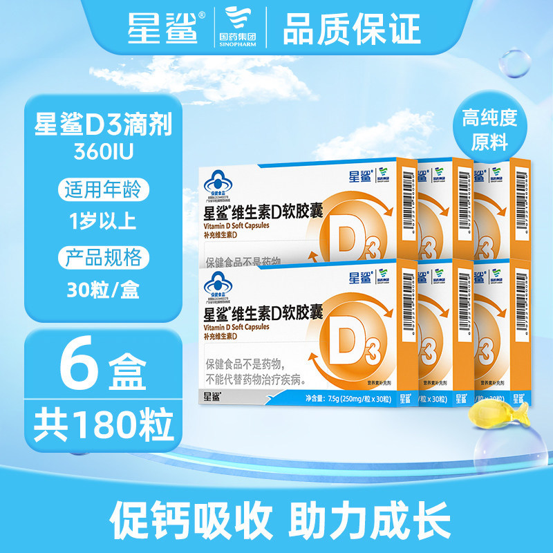 Star Shark Vitamin D Soft Capsules Supplement Vitamin D3 Drops to Promote Calcium Absorption for Children, Pregnant Women, Middle-Aged and Elderly People