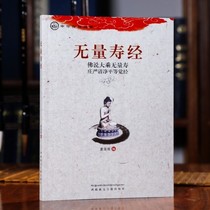 Wulians simplified phonetic reading of the Buddha said Mahayana Wulianju solemn and pure equality Xia Lianju