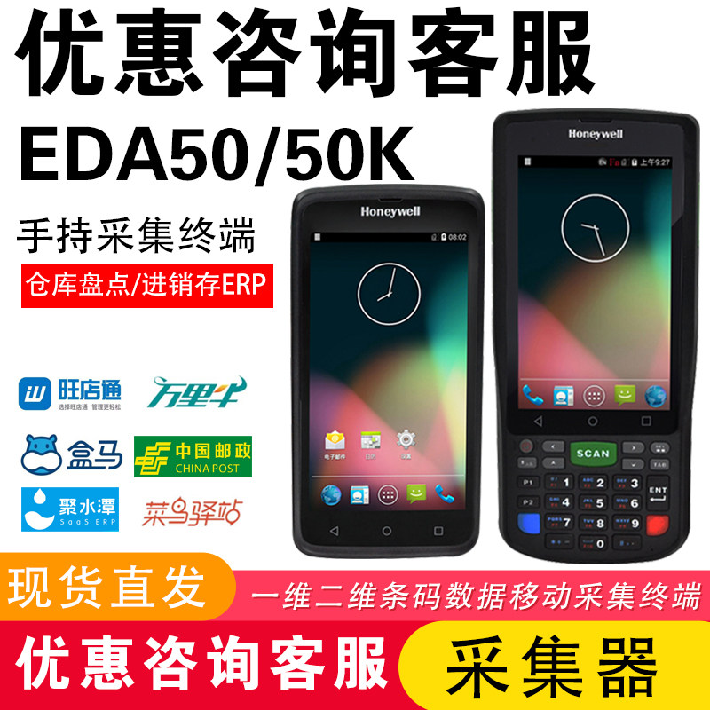 HoneywellHoneywellEDA50KPDA 2D Android data collector Midea inventory counter