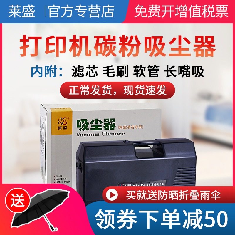 Laisheng printer toner cartridge cleaning toner cartridge dosing tool vacuum cleaner door-to-door toner copier waste dust cleaner powder dust dust vacuum cleaner filter element brush