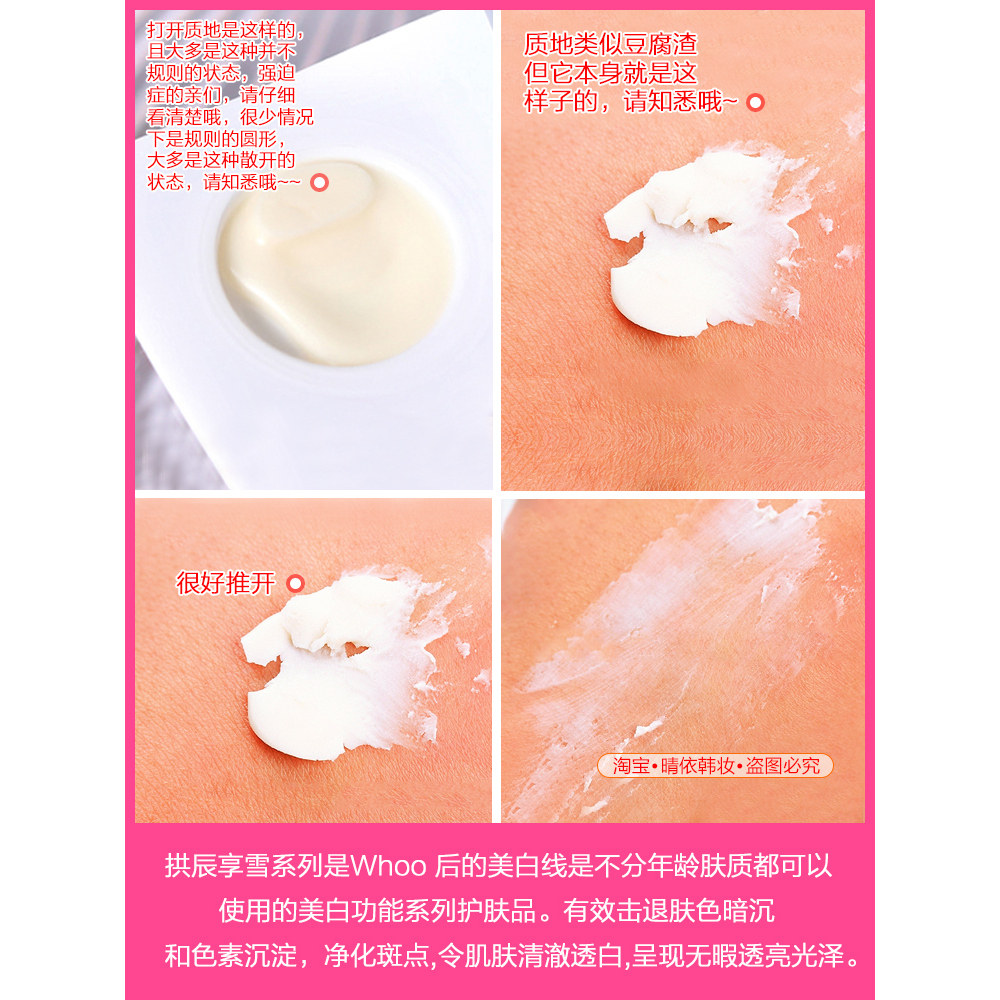 这个也太好用了吧！Whoo后拱辰享雪美白膏让我重拾肌肤光采_护肤品_淘宝