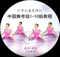 Chinese dance childrens first vanguard exam class teaching materials less fun dance foundation training video music