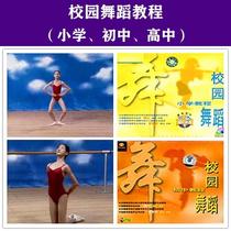 Campus Dance Textbook Primary School Tutorial Body Training National Folk Dance New Products Video Send Music