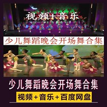 Childrens dance opening dance performance repertoire all kinds of finished dance competition opening dance performance video music