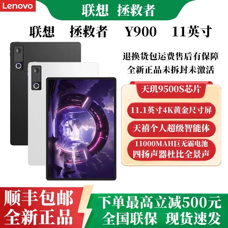 Lenovo/Lenovo Tb711Fu Savior Y900 11inch Tablet Computer Ai Learning Gaming Tablet