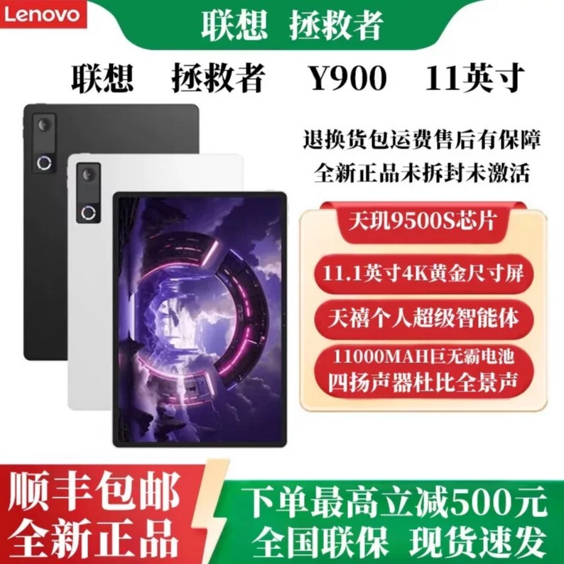 Lenovo/Lenovo Tb711Fu Savior Y900 11inch Tablet Computer Ai Learning Gaming Tablet Lenovo/Lenovo Tb711Fu Savior Y900 11inch Tablet Computer Ai Learning Gaming Tablet