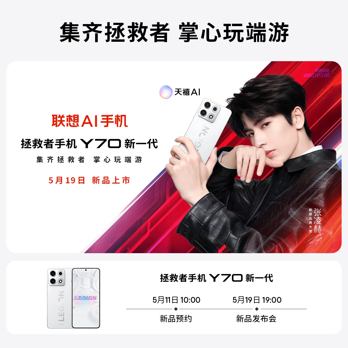 Lenovo/联想 Savior Y70 New Generation E-Sports Phone 2K Speed ​​Hunting E-Sports Screen Triple Cooling