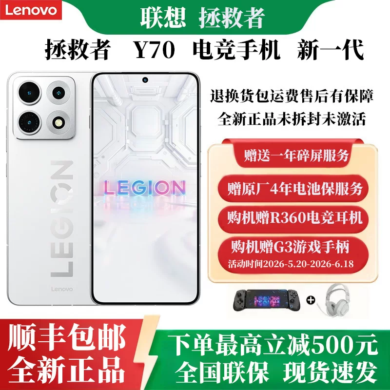 Lenovo/联想 Savior Y70 New Generation E-Sports Phone 2K Speed ​​Hunting E-Sports Screen Triple Cooling