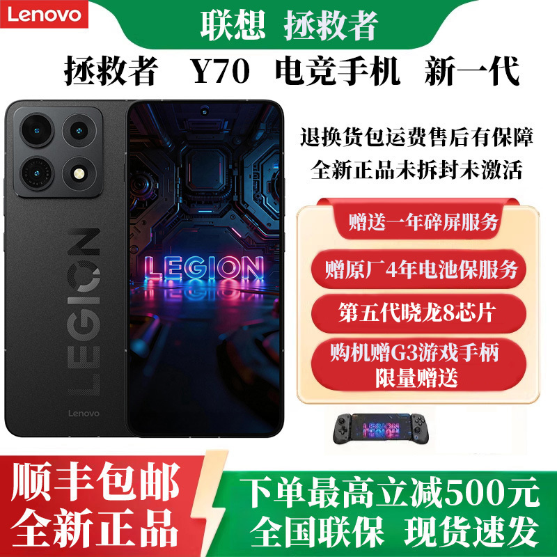 Lenovo/Lenovo Savior Y70 New Generation Gaming Phone 2K High-Speed Gaming Screen Triple Heat Dissipation Lenovo/Lenovo Savior Y70 New Generation Gaming Phone 2K High-Speed Gaming Screen Triple Heat Dissipation