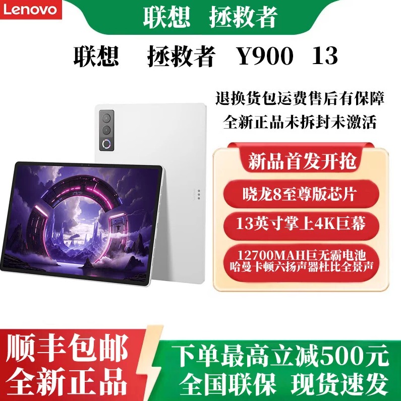 Lenovo Ai Tablet Savior Y900 13inch Zhang Linghe's Same Model Tablet Computer for Learning, Gaming, and Entertainment Lenovo Ai Tablet Savior Y900 13inch Zhang Linghe's Same Model Tablet Computer for Learning, Gaming, and Entertainment