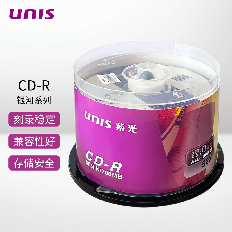 unis紫光 银河系列 cd-r 刻录盘 cd空白光盘 mp3车载音乐光盘 无损刻录盘 52速700m碟片