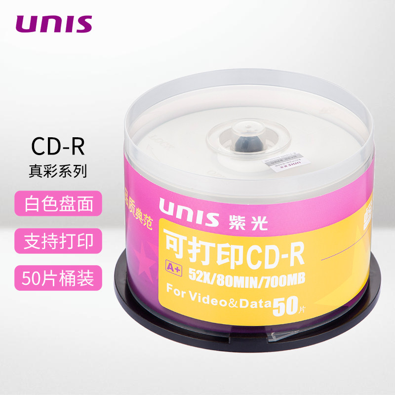 UNIS紫光cd光盘空白光盘 光盘可打印CD-R 52X cd光盘光碟50片桶装