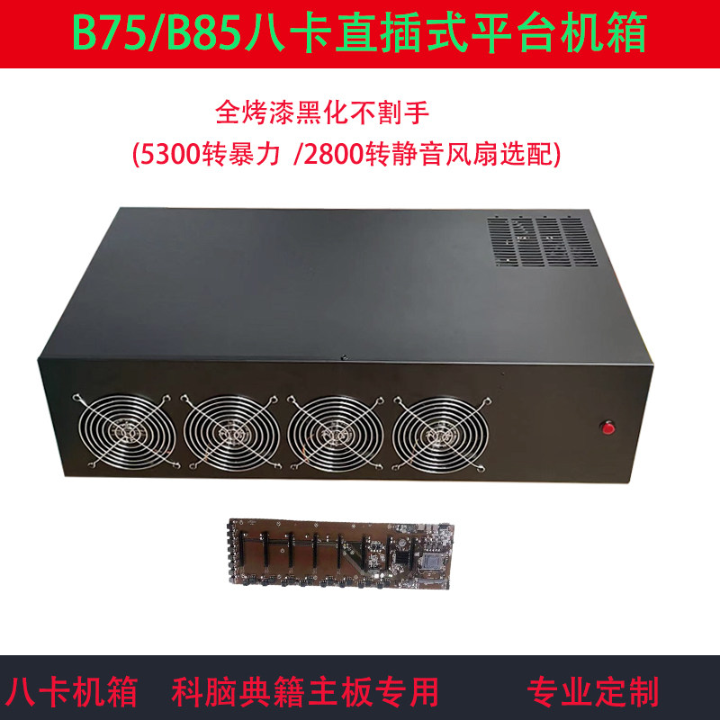B75 B85 occasto 6 5 large pitch main casing 8 card platform Cora cadastral direct motherboard main casing custom-made