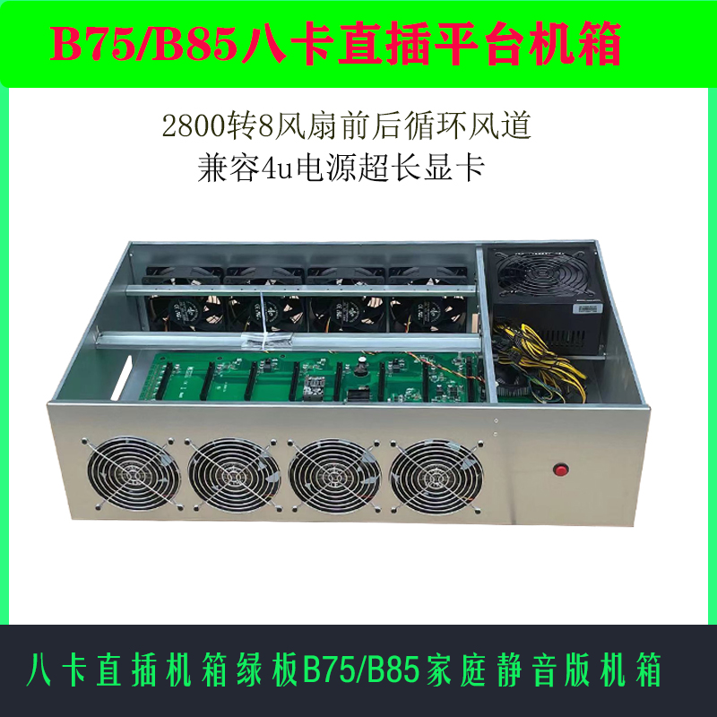 B85 B85 B75 occaska platform main shell green plate eight-card straight plug main machine shell 8 fan silent version main shell