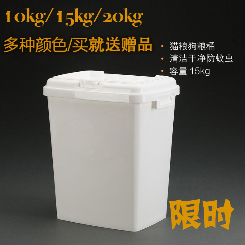 Pet cat food Dog food bucket Sealed bucket 15kg10kg20kg Cat food bucket Storage bucket Pet dog food box Moisture-proof