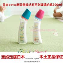 Japanese local procurement Doctor Betta beta bottle 200ml glass Diamond Series anti-choking and anti-flatulence