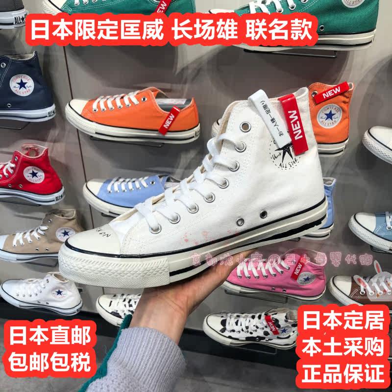 Japan direct mail Japan Converse Converse US limited Changchangxiong joint hand-painted canvas shoes high top