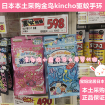 Spot Japanese golden bird kincho children Mosquito Repellent Bracelet baby mosquito repellent rubber ring 30