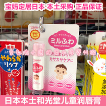 Japanese native wakodo and Guantang baby lip balm Baby moisturizing lip balm edible lipstick