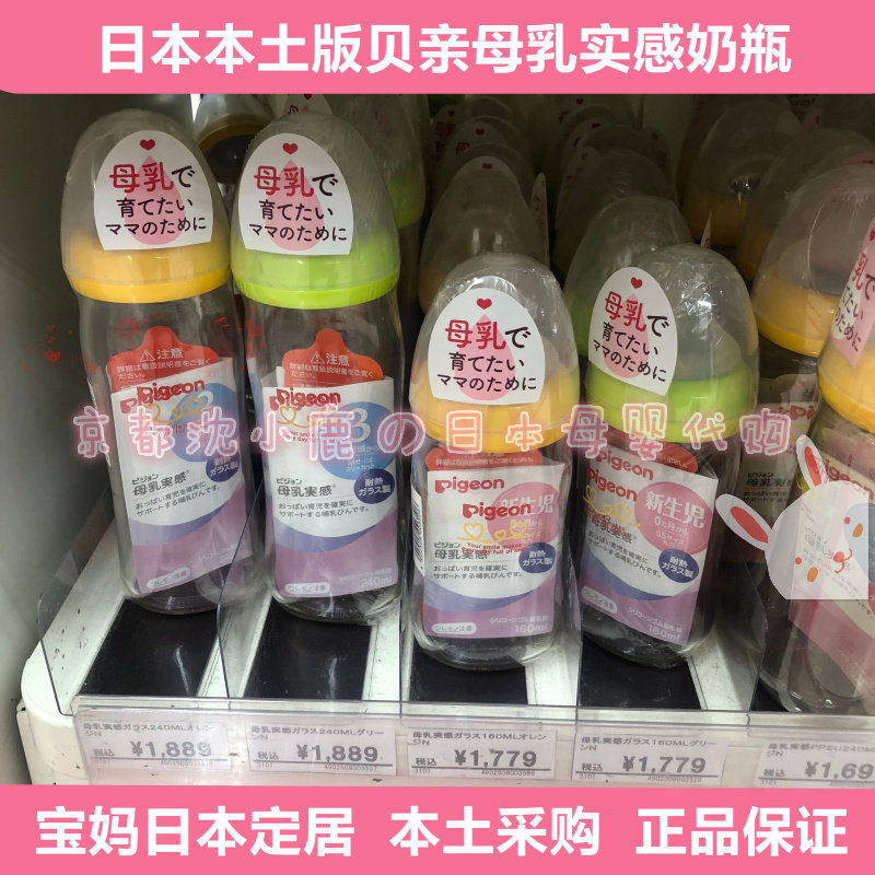 Japan homegrown pigeon bay pro glass PPSU wide bore newborn baby 160 240ml bottle