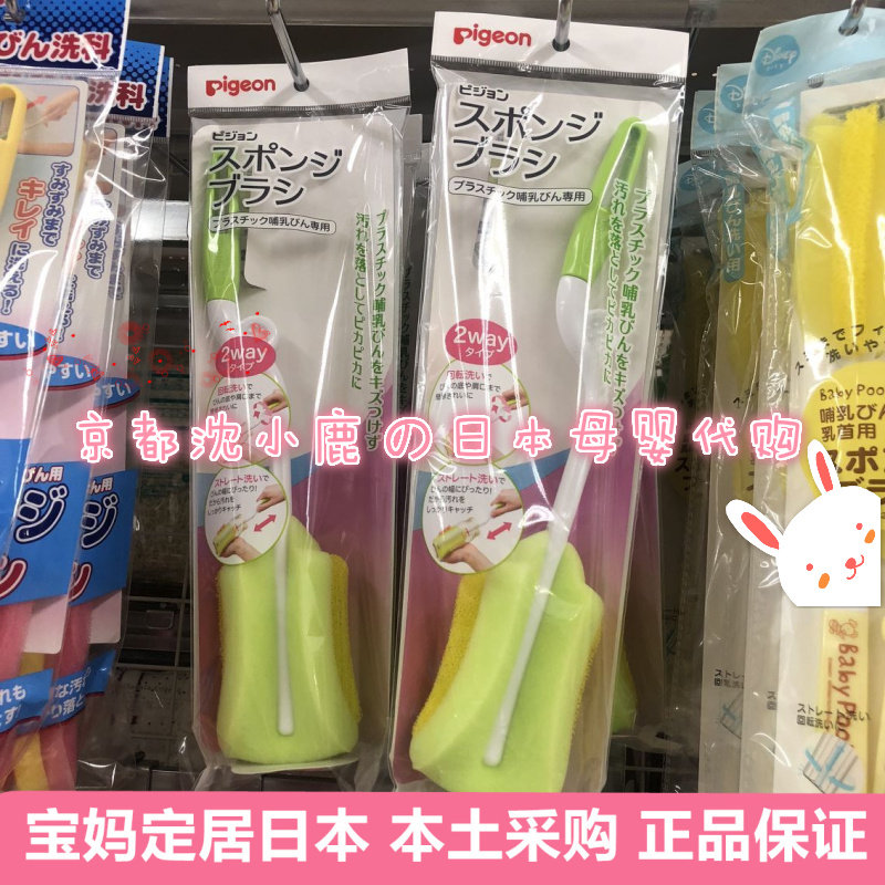 Japan native Pigeon Shellfish sponge bottle brush two-way rotating dual-use bottle cleaning tool Sponge brush