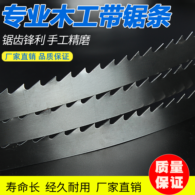 Small band saw strip 8-12 inch woodworking with sawdust imported material quenched saw blade suitable for saw hard wood carbon steel saw blade