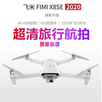Pimi X8SE2020 drone mini aerial camera HD professional anti-shake portable 4K remote control Travel aircraft