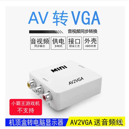 AV to VGA converter set-top box video to monitor conversion line monitoring to vga monitor to watch TV