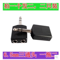 6 5 three-way head two-channel plug one point two couple head audio adapter Stage audio 6 5 one for two