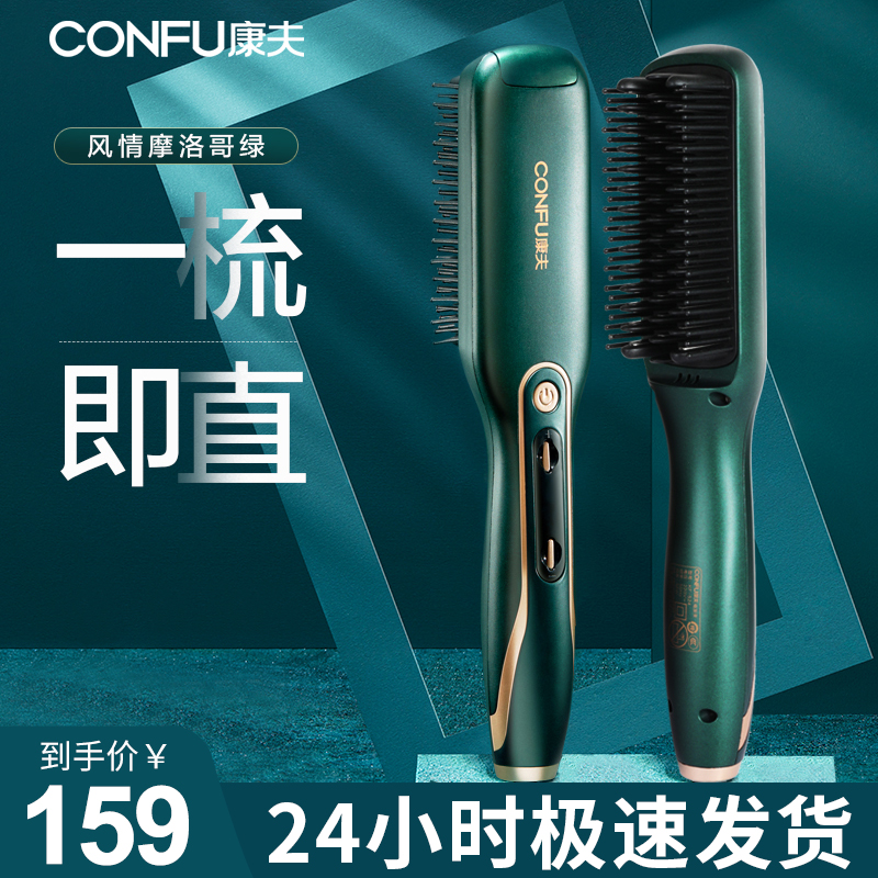 Kangfu straight hair comb splint curly hair straight hair dual-use inner buckle negative ion does not hurt hair fluffy lazy fan small