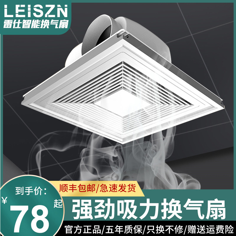 Ressee smart integrated ceiling exhaust ventilator 300 * 300 Kitchen Make-up Room Powerful Exhaust Fan Suction type