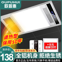 Oupuhui Yuba integrated ceiling air heating toilet exhaust fan Lighting LED light five-in-one heating fan