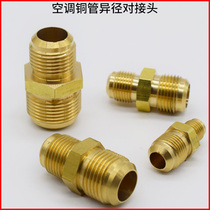 Air conditioning copper pipe reducer butt joint adapter reducer connection conversion head 2 minutes to 3 minutes to 4 minutes to 5 minutes copper joint