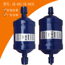Dry filter EK-083 screw Port cold storage unit central air conditioning filter refrigerant molecule single filter