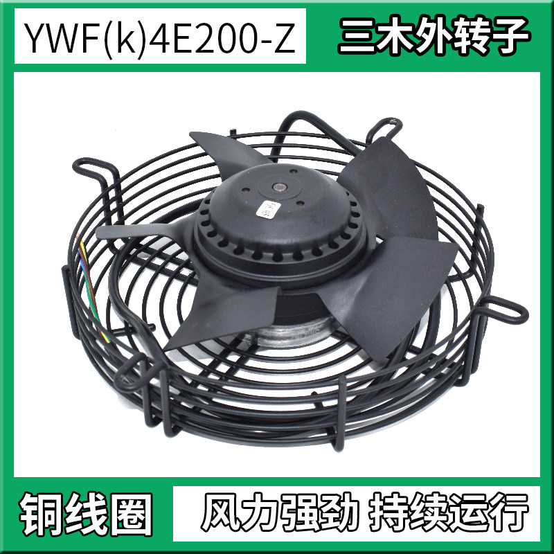 Three-wood outer rotor copper coil axial flow blower 220V model YWFK4E200Z heat dissipation ventilator condenser ventilator