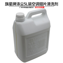 Flag star brand dust air conditioning outdoor unit fin cleaning agent Heat sink cleaning agent greasy cleaning agent 5L